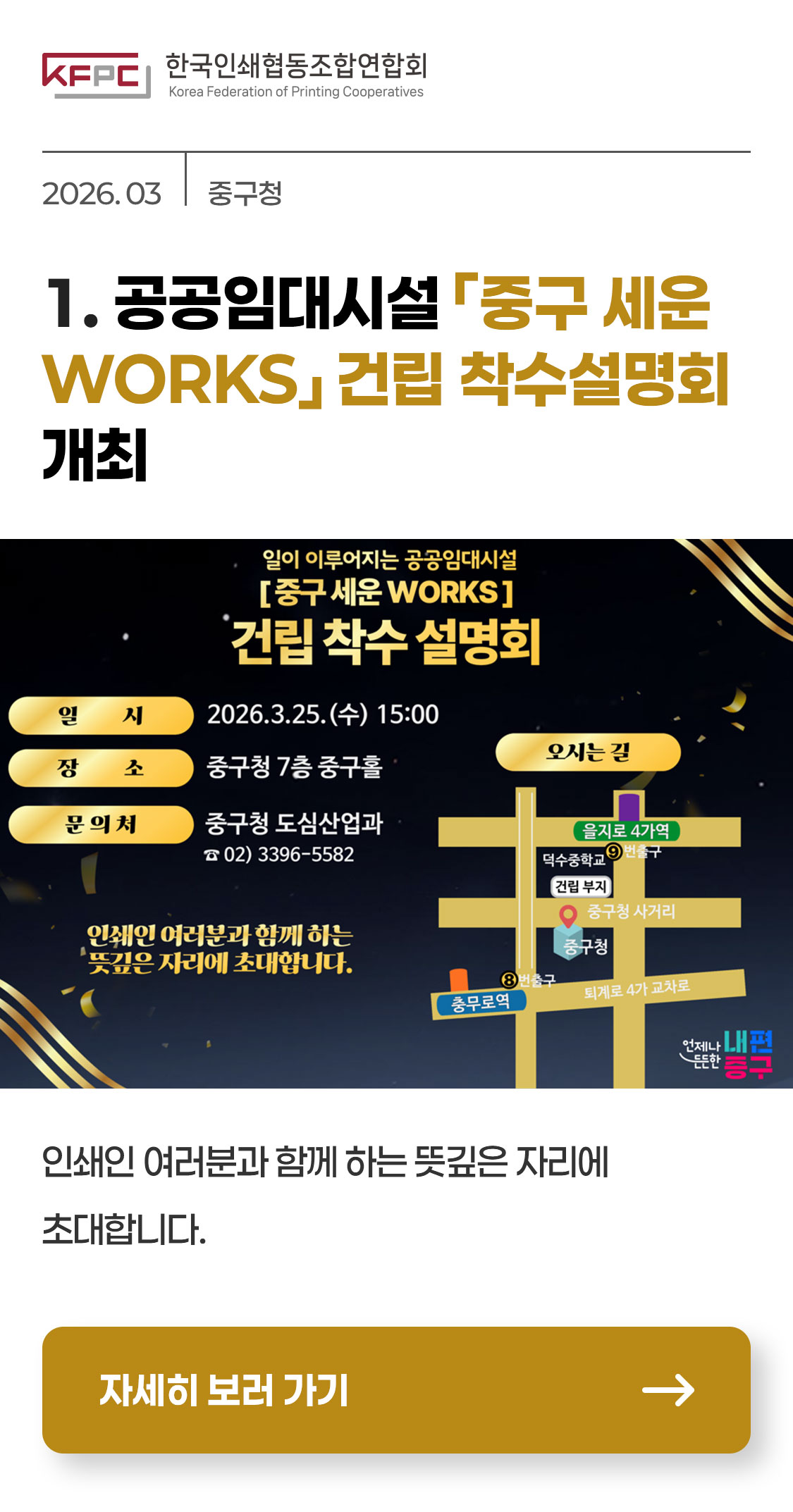 [중구청] 공공임대시설 「중구 세운 WORKS」 건립 착수설명회 개최